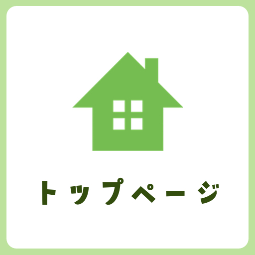 TOPページ